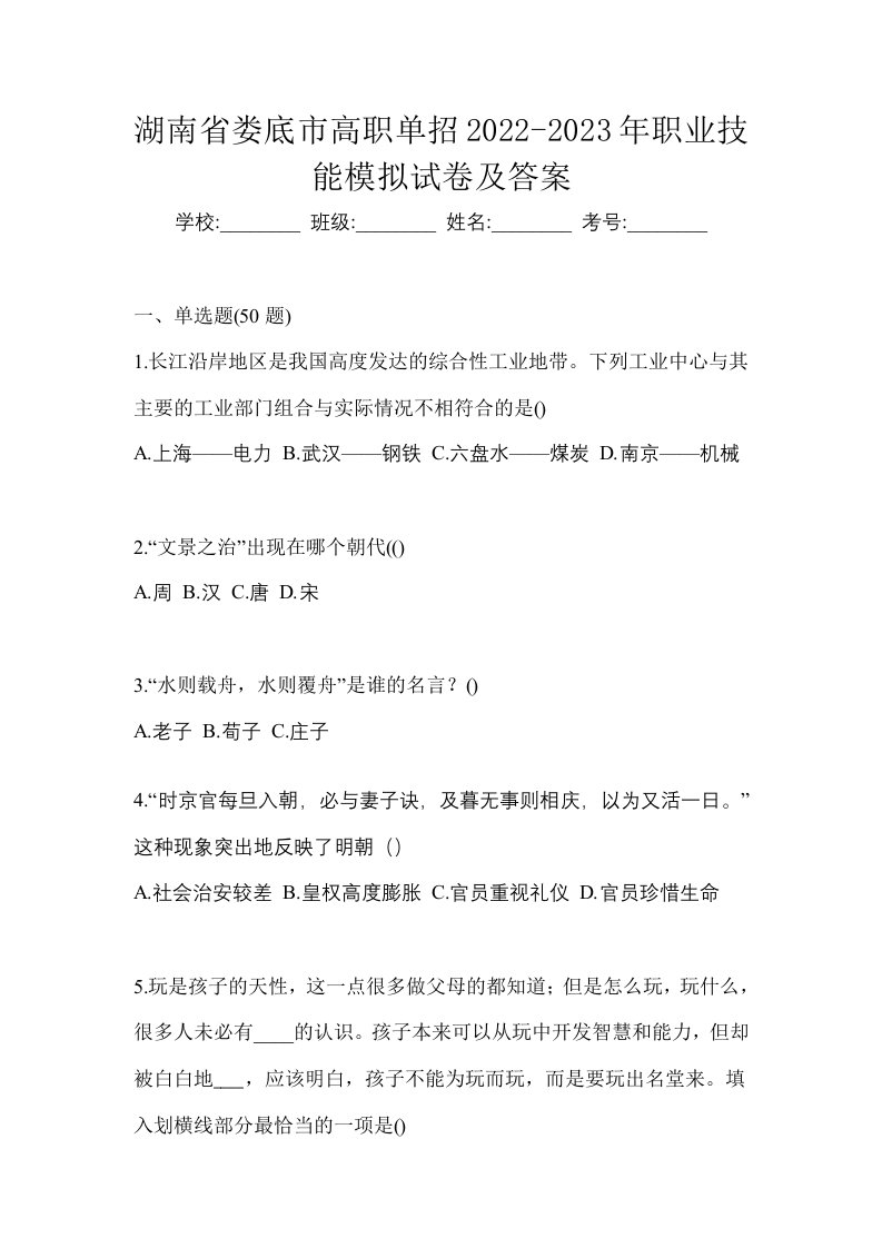 湖南省娄底市高职单招2022-2023年职业技能模拟试卷及答案