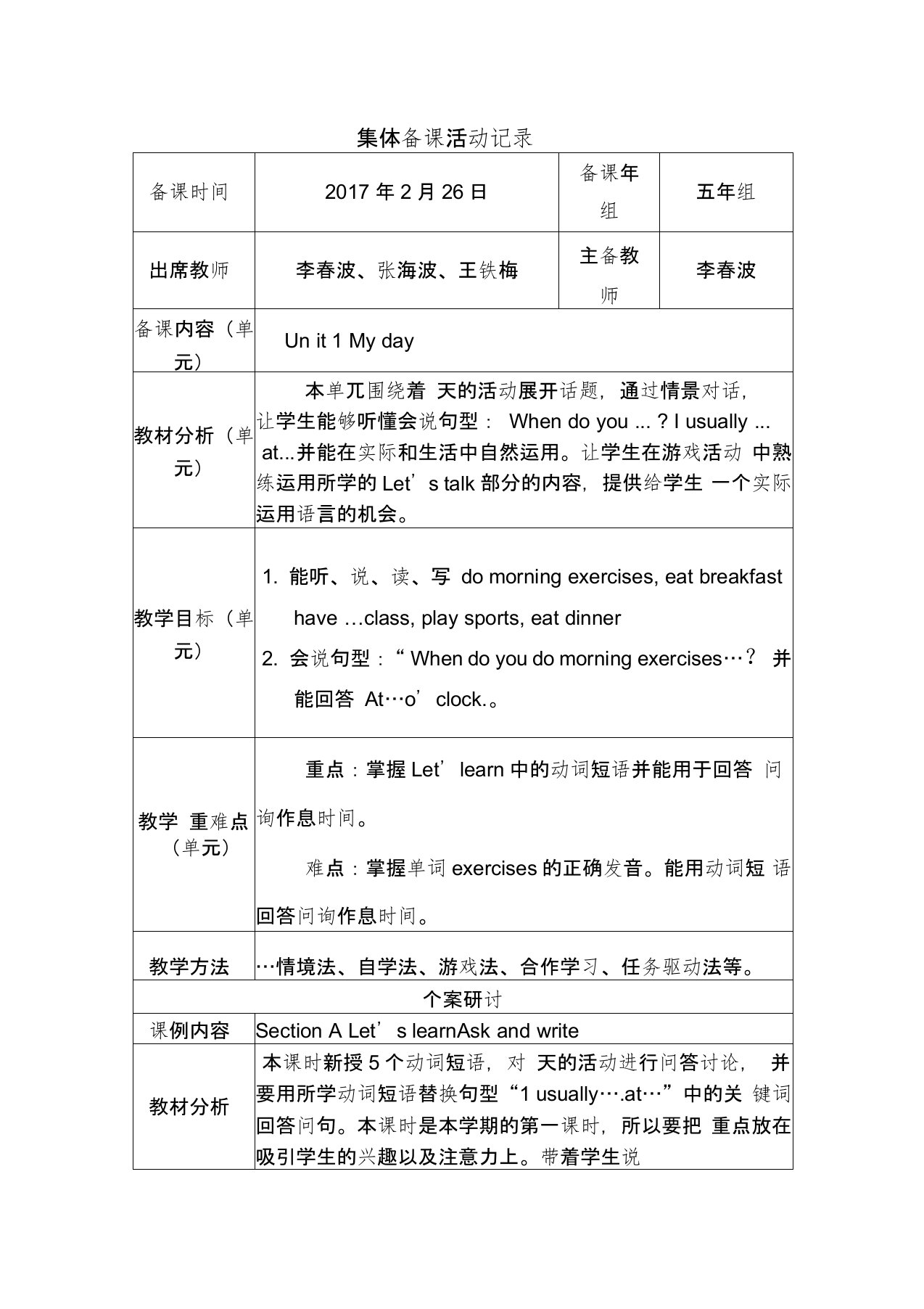 (完整版)五年级下册英语单元集体备课活动记录