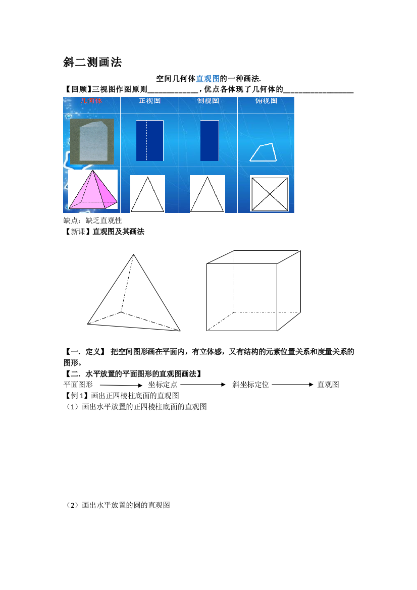 （中小学资料）[最新]歪二测画法