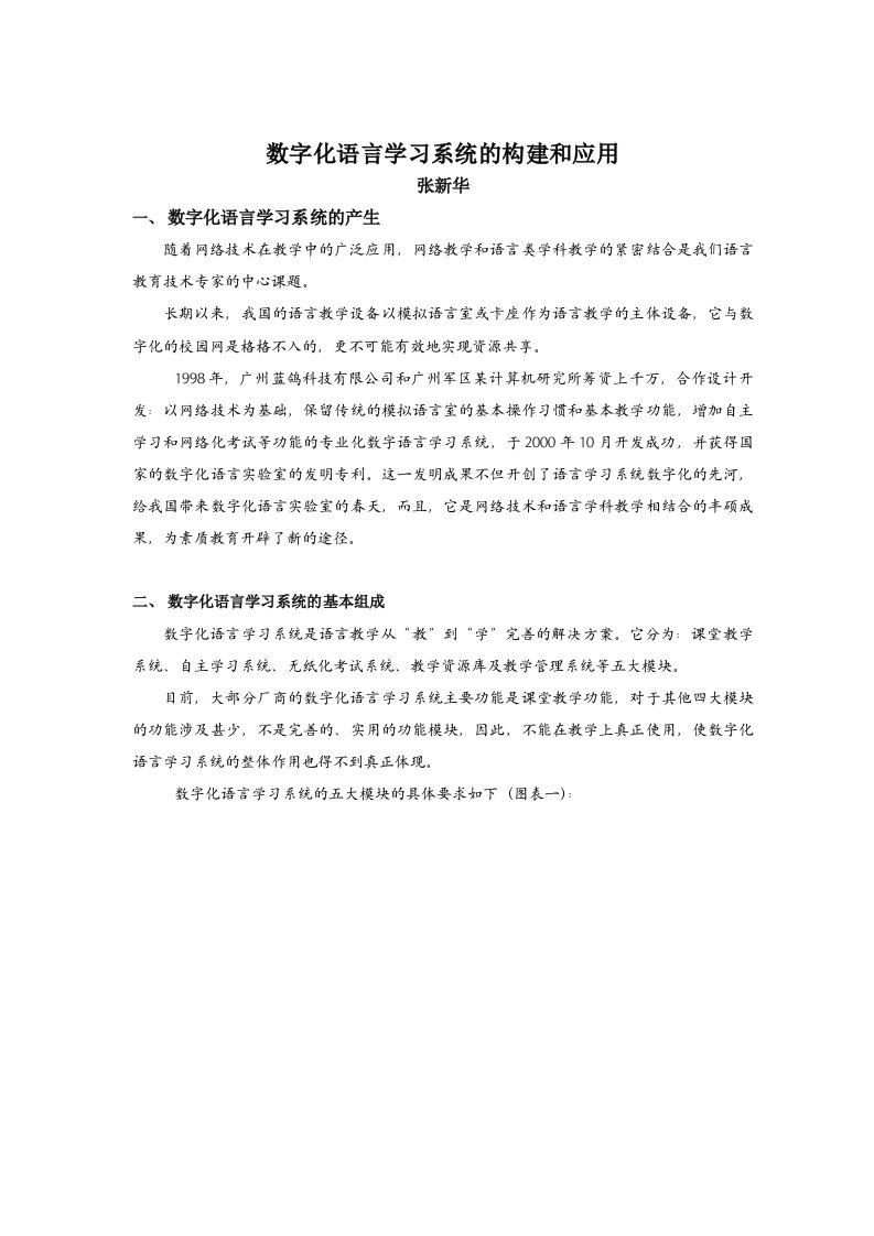 数字化语言学习系统的构建和应用