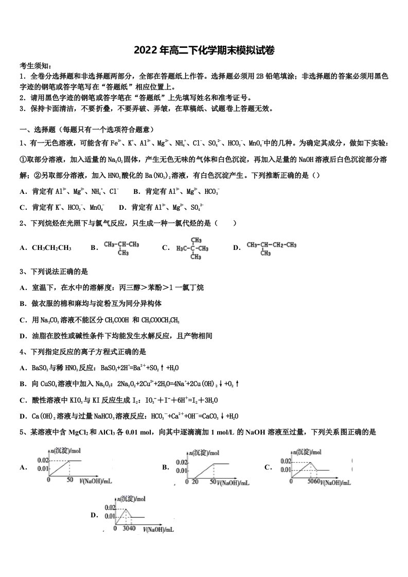 湖北省宜昌市县域优质高中合作体2022年高二化学第二学期期末检测模拟试题含解析