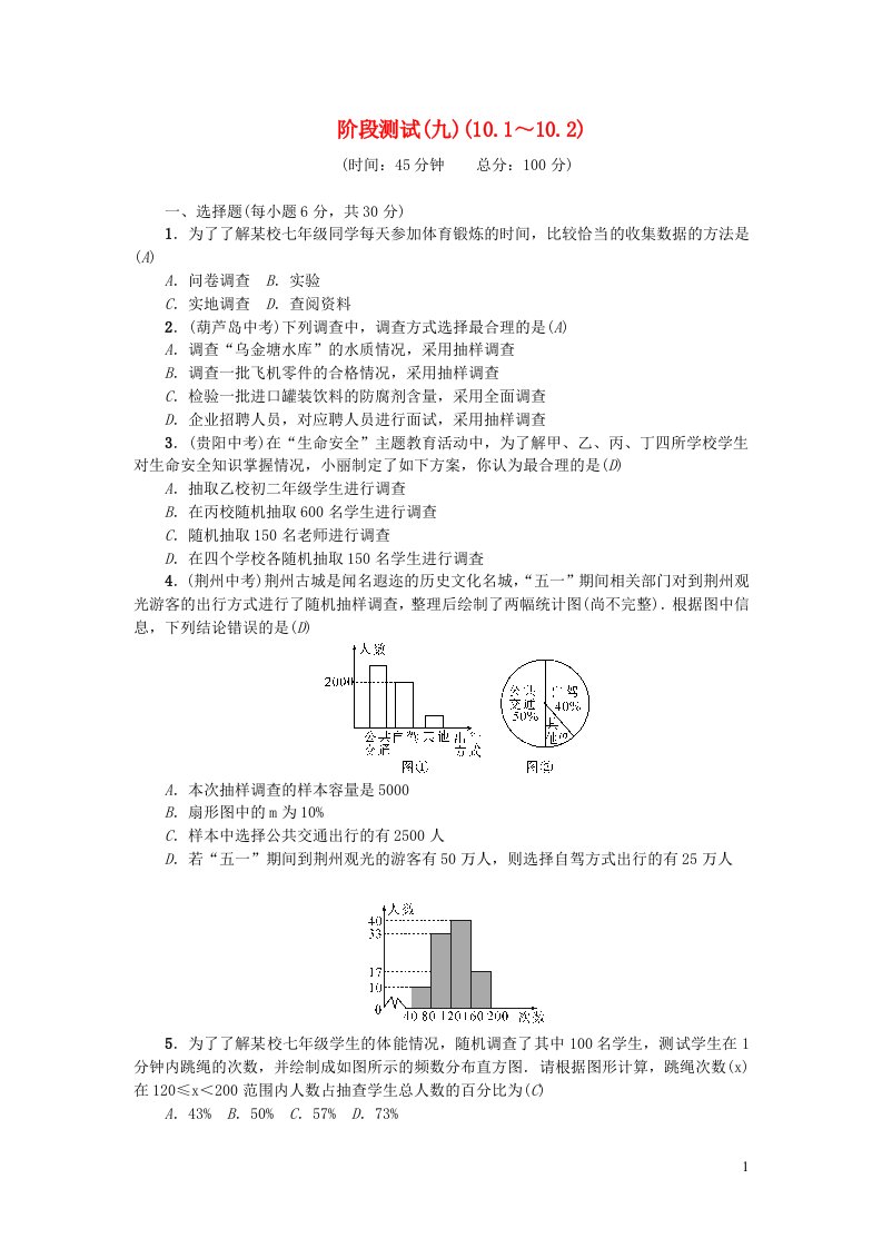 七年级数学下册阶段测试九10.1_10.2新版新人教版