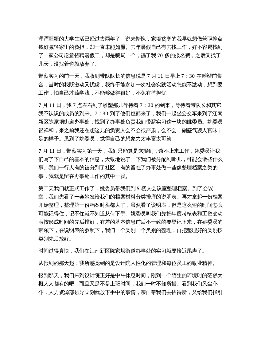 大学生实习鉴定报告