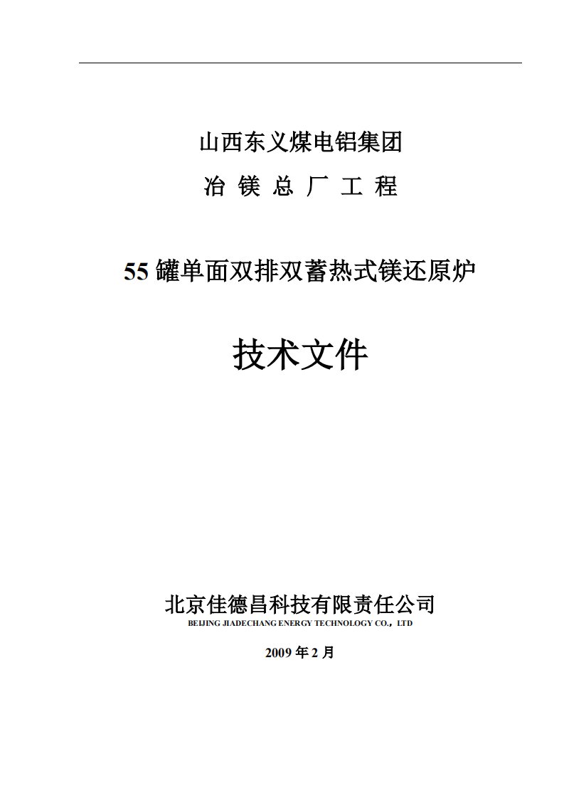 【矿业冶金】金属镁还原炉蓄热式燃烧器技术方案