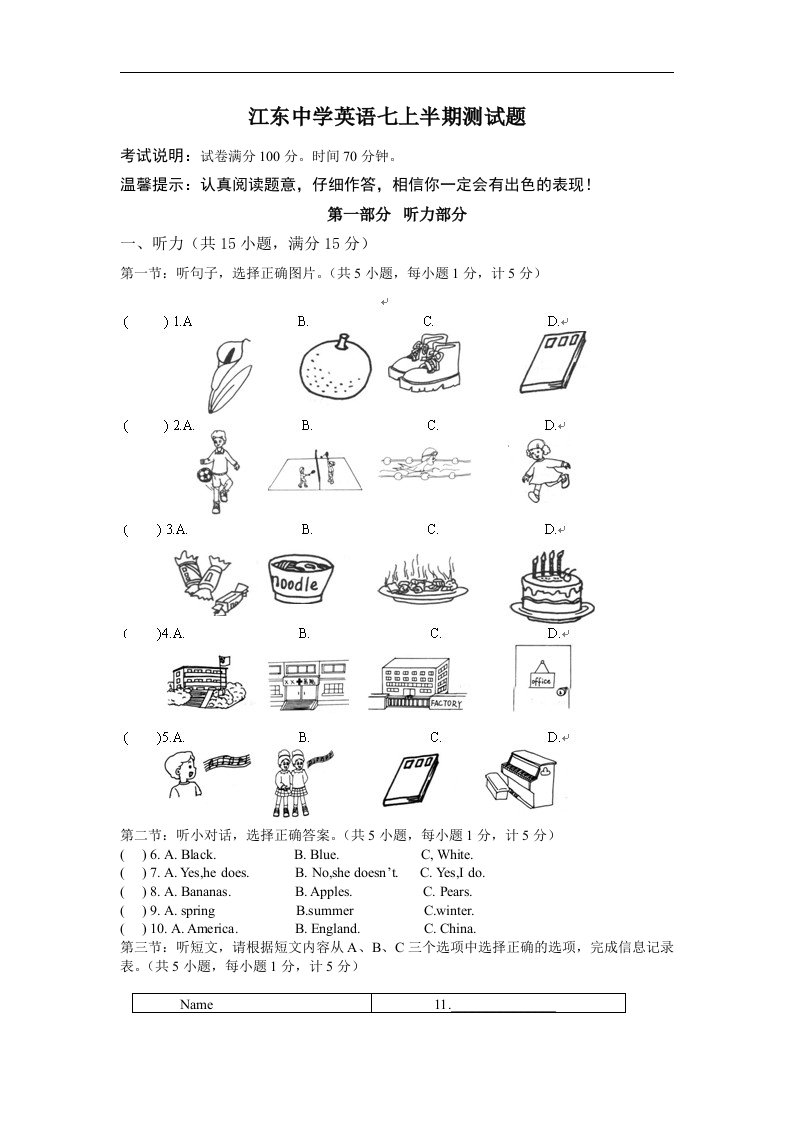 江东中学英语七上半期测试题