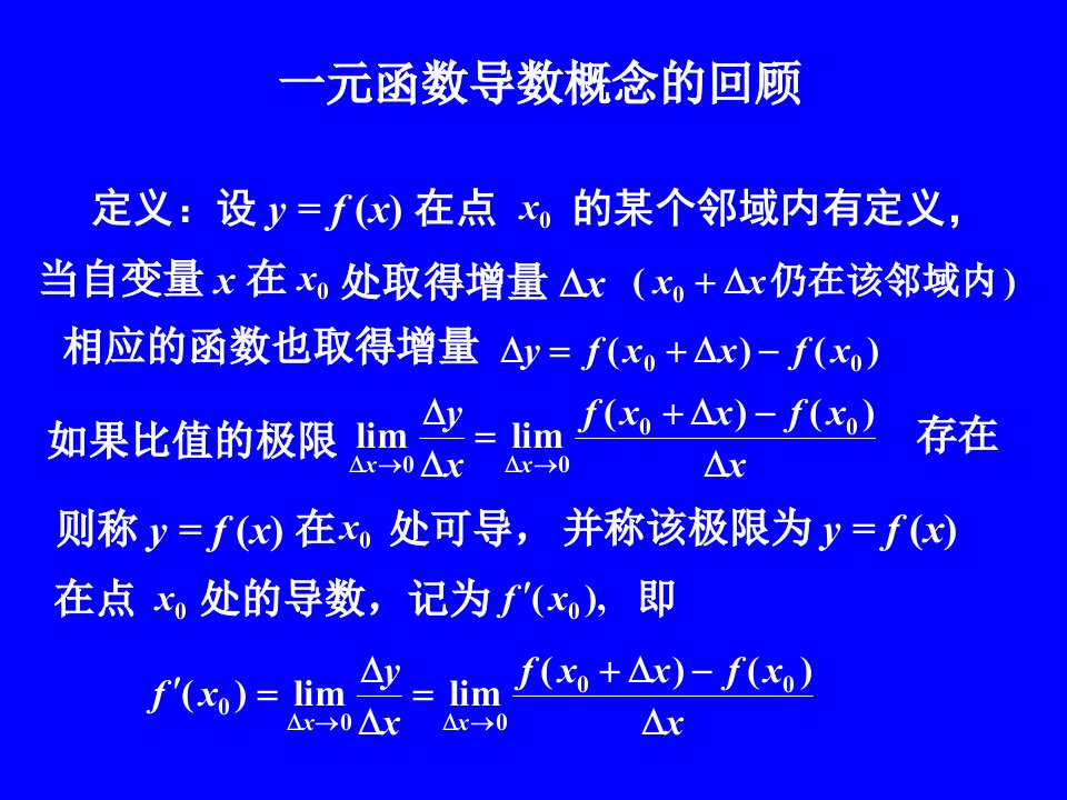 高等数学第九章第二节偏导数ppt课件