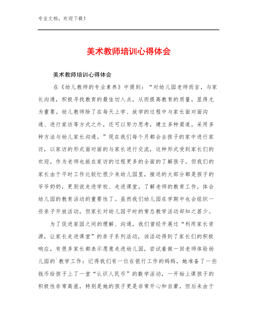 美术教师培训心得体会范文17篇汇编