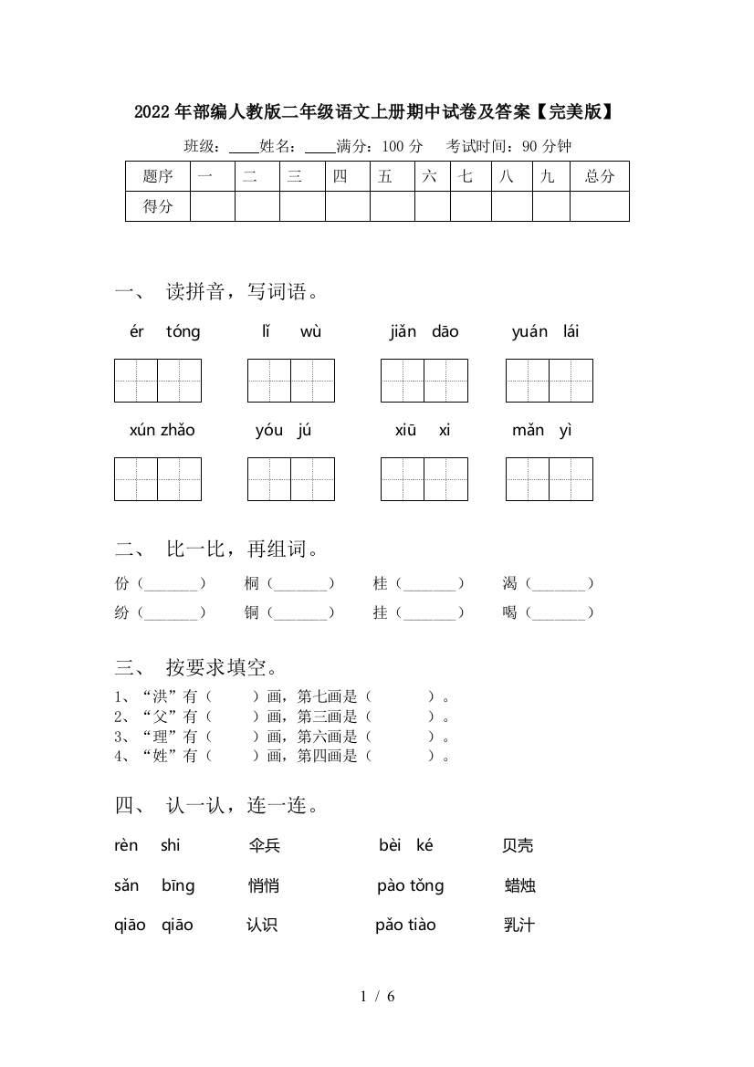 2022年部编人教版二年级语文上册期中试卷及答案【完美版】