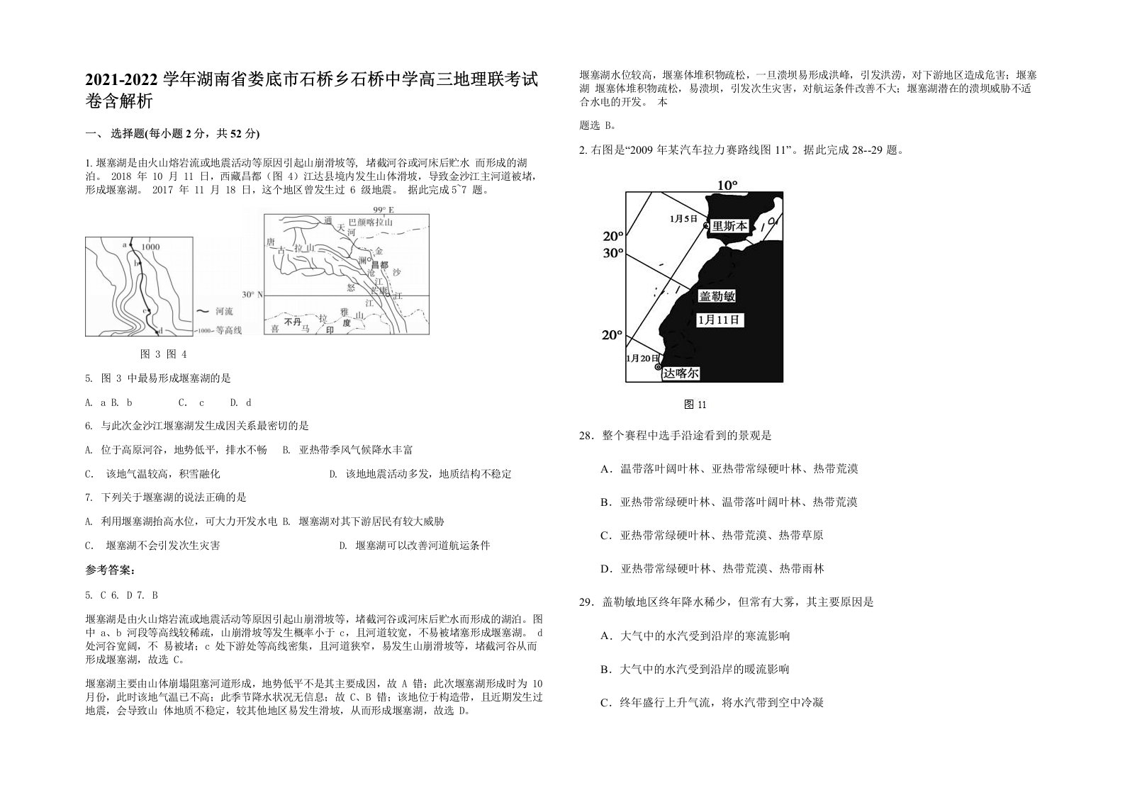 2021-2022学年湖南省娄底市石桥乡石桥中学高三地理联考试卷含解析