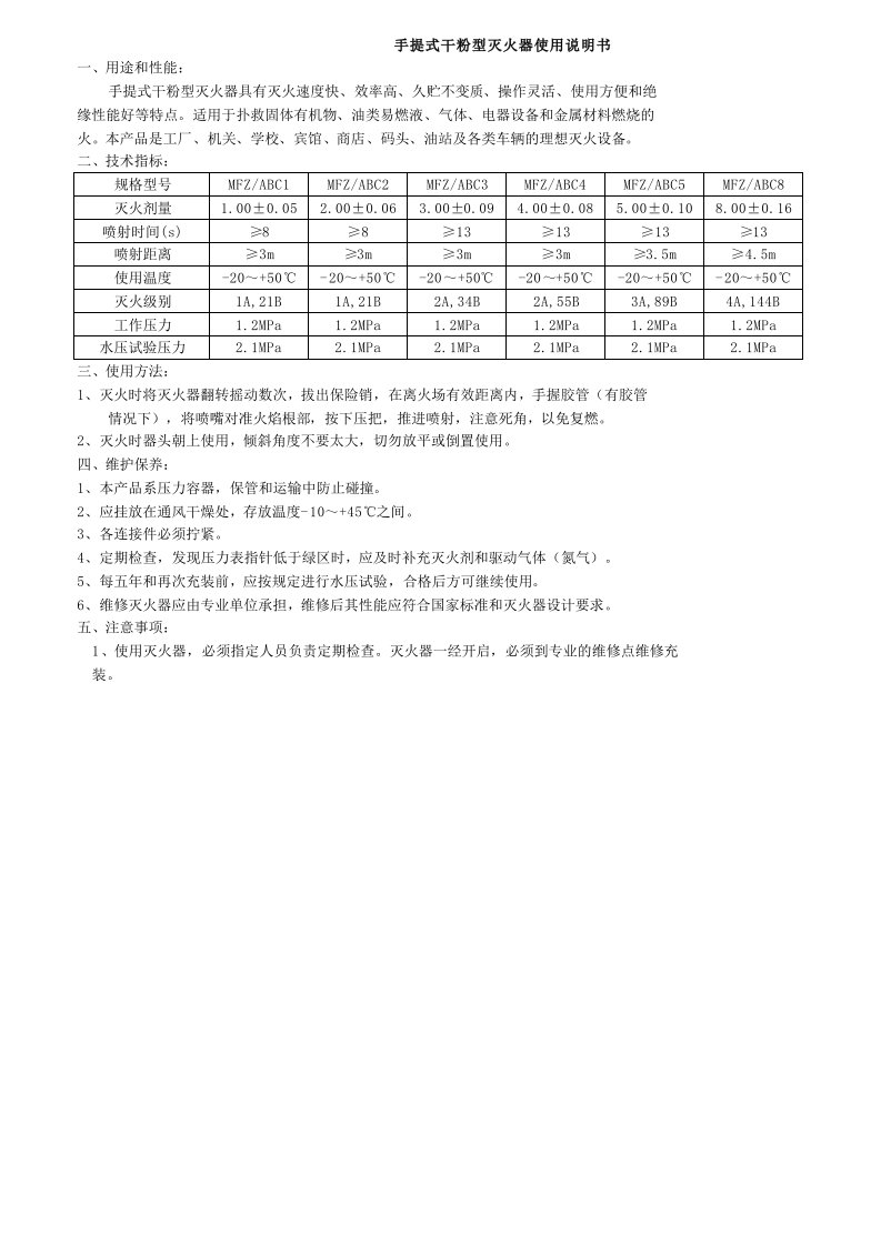 灭火器使用说明书