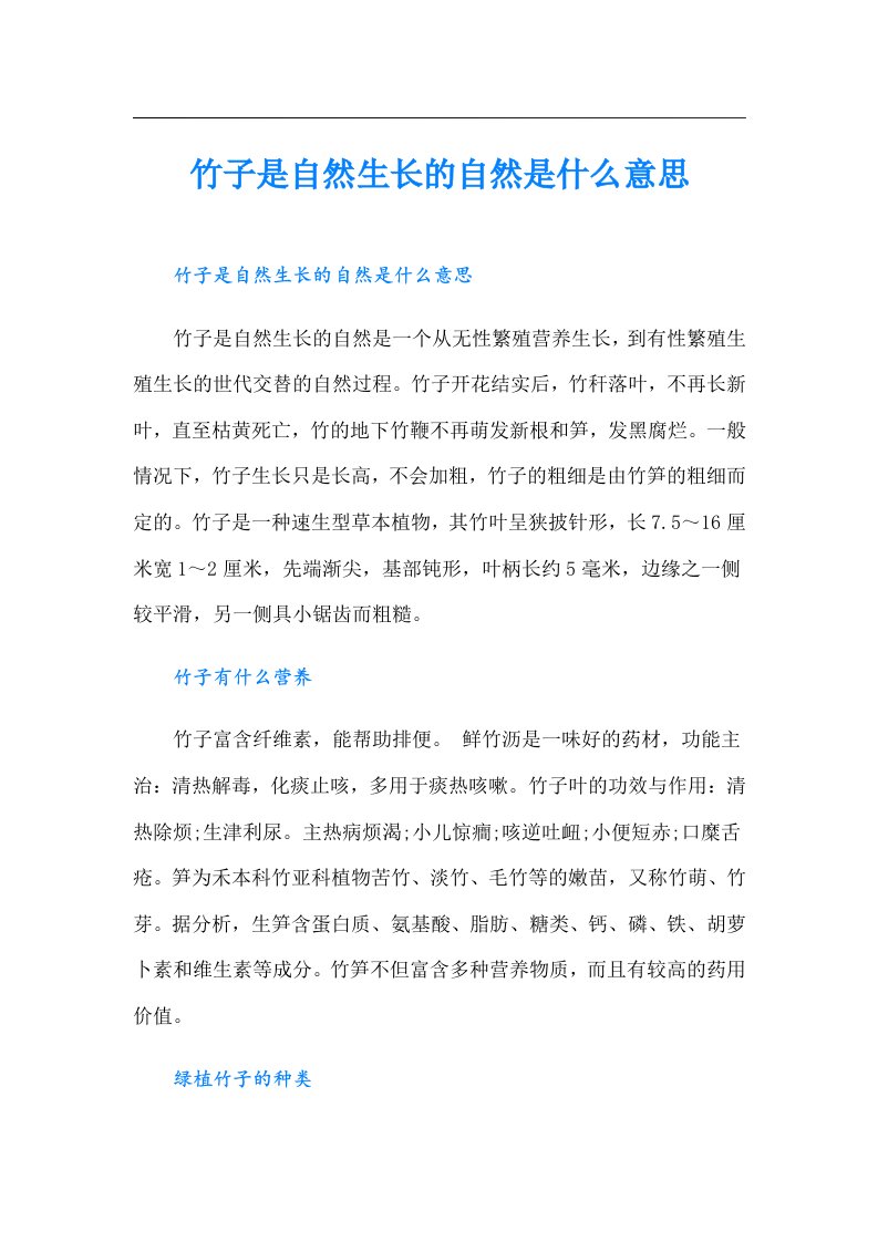 竹子是自然生长的自然是什么意思