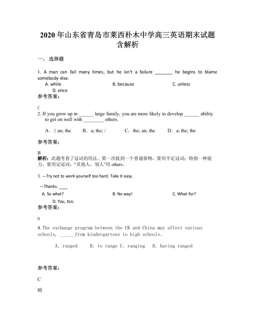 2020年山东省青岛市莱西朴木中学高三英语期末试题含解析