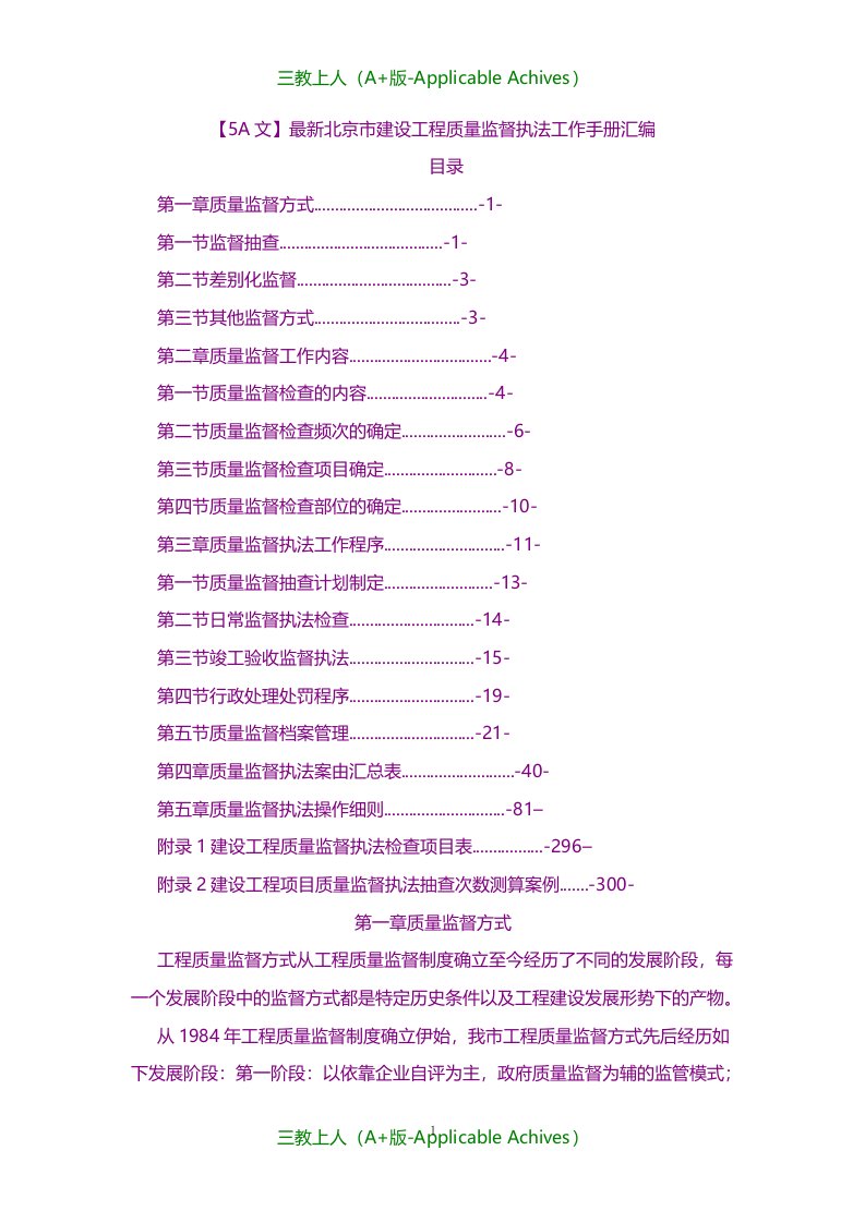 规范&制度-最新北京市建设工程质量监督执法工作手册汇编