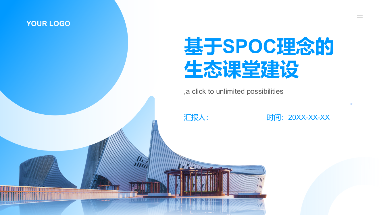 基于SPOC理念的生态课堂建设