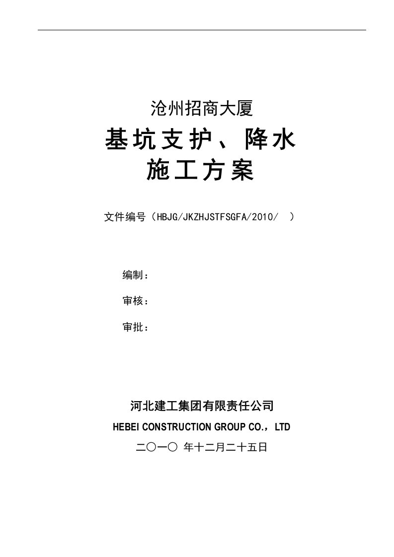 招商大厦基坑支护降水方案定稿