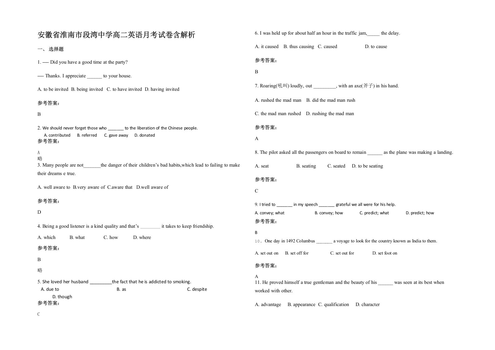 安徽省淮南市段湾中学高二英语月考试卷含解析