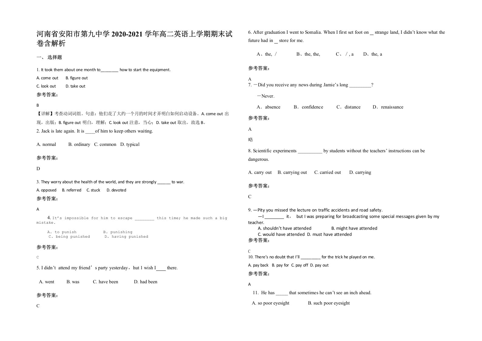 河南省安阳市第九中学2020-2021学年高二英语上学期期末试卷含解析