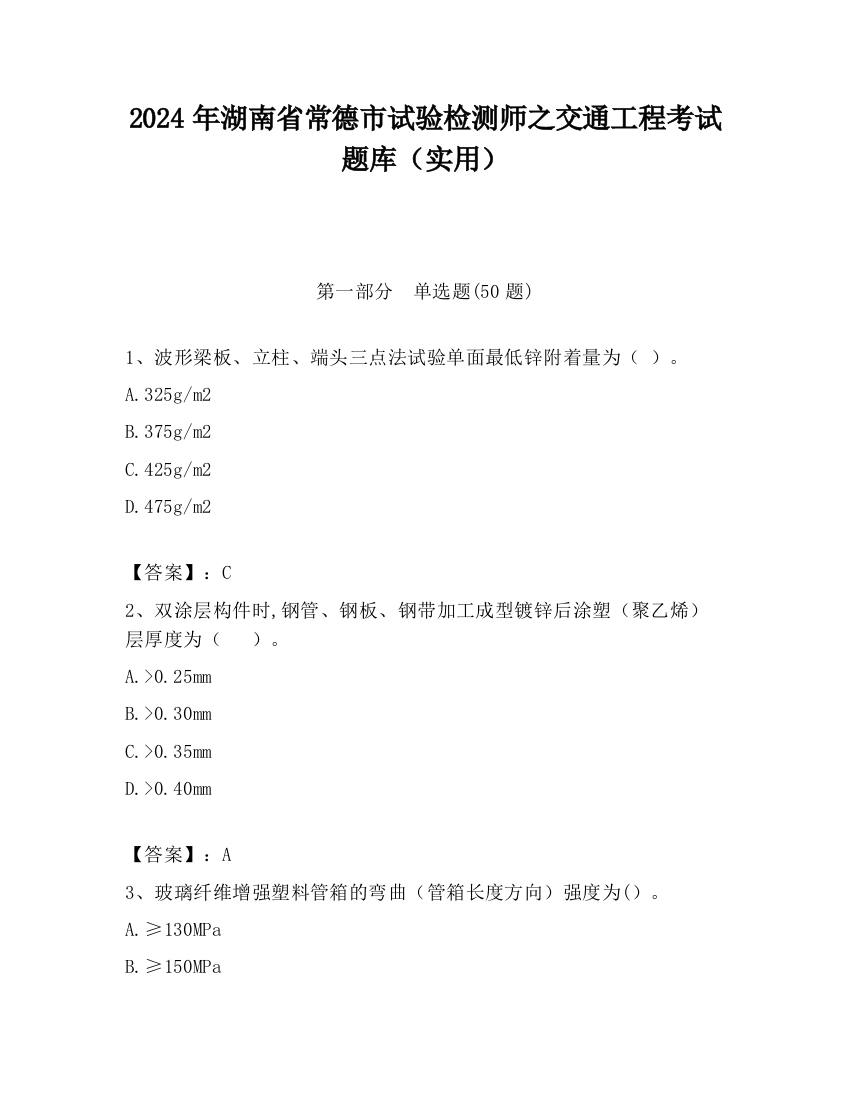 2024年湖南省常德市试验检测师之交通工程考试题库（实用）