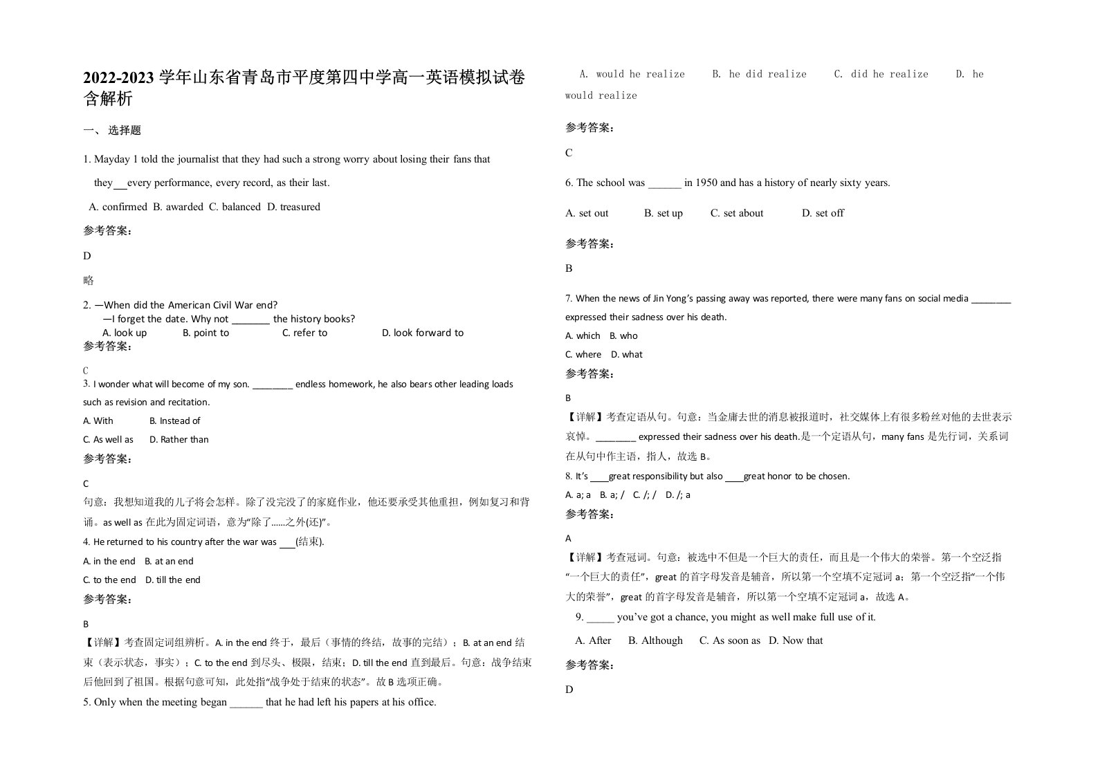 2022-2023学年山东省青岛市平度第四中学高一英语模拟试卷含解析