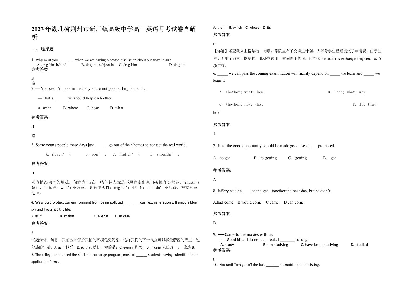 2023年湖北省荆州市新厂镇高级中学高三英语月考试卷含解析