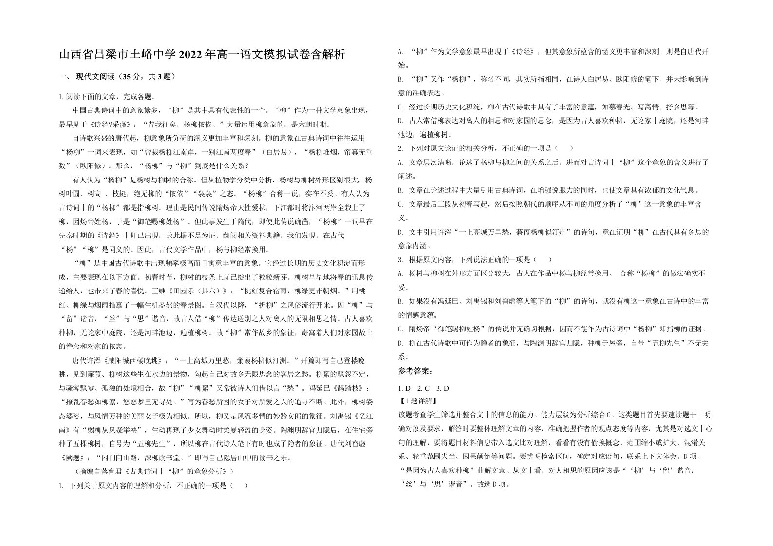 山西省吕梁市土峪中学2022年高一语文模拟试卷含解析