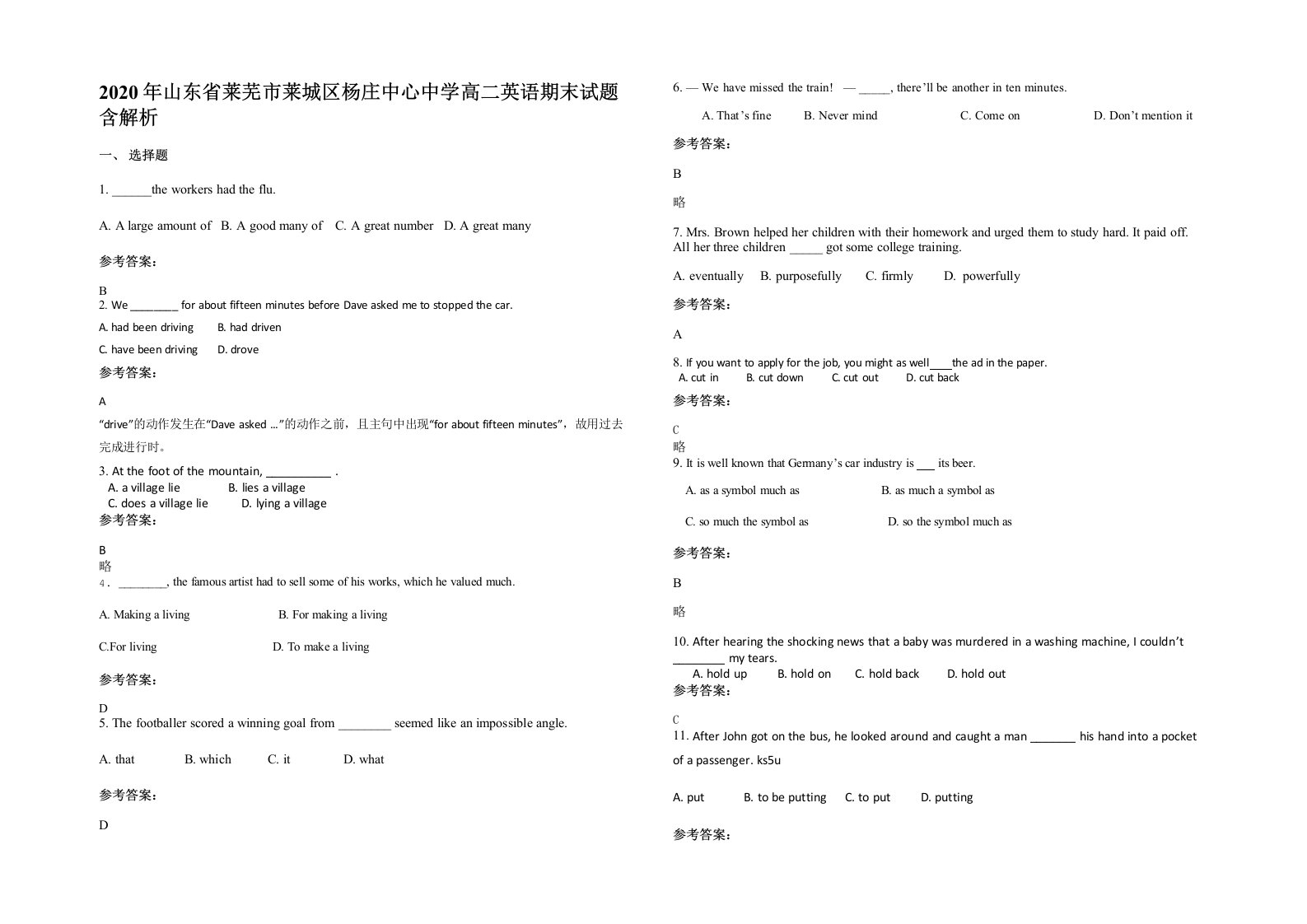 2020年山东省莱芜市莱城区杨庄中心中学高二英语期末试题含解析