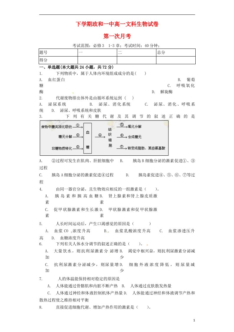 福建省政和县第一中学高一生物下学期第一次月考试题