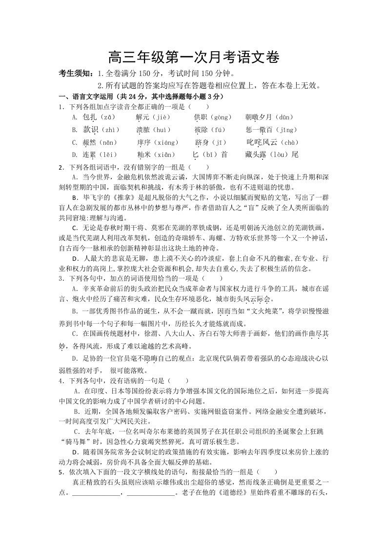 浙江省杭州市某重点中学2014届高三上学期第一次月考语文试卷含答案