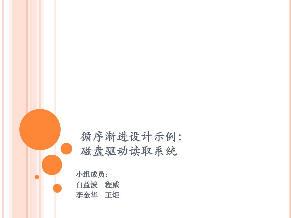 磁盘驱动读取系统