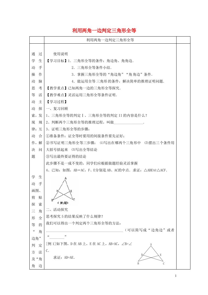 2021秋八年级数学上册第十二章全等三角形12.2三角形全等的判定4利用两角一边判定三角形全等学案新版新人教版