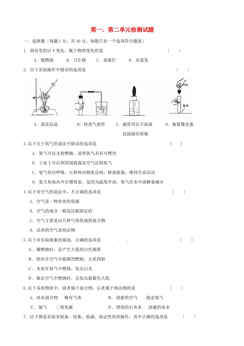 九年级化学上册