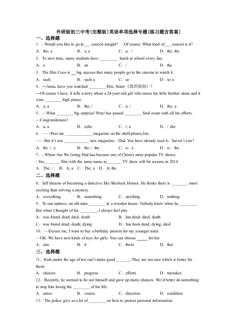 外研版初三中考(完整版)英语单项选择专题(练习题含答案)