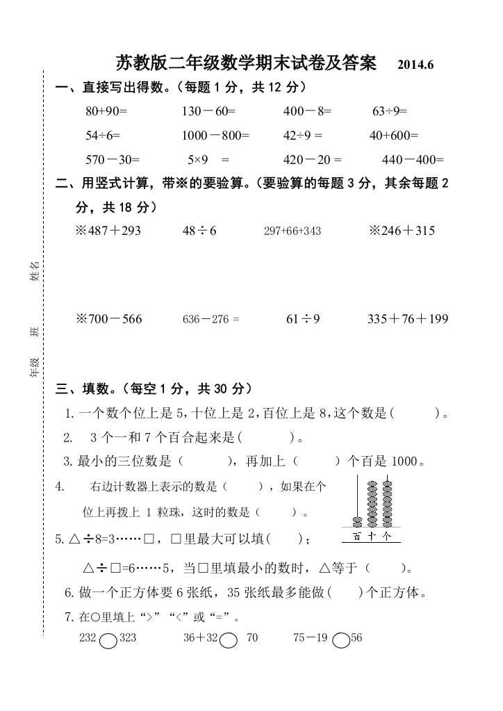 苏教二年级数学下册期末试卷及答案