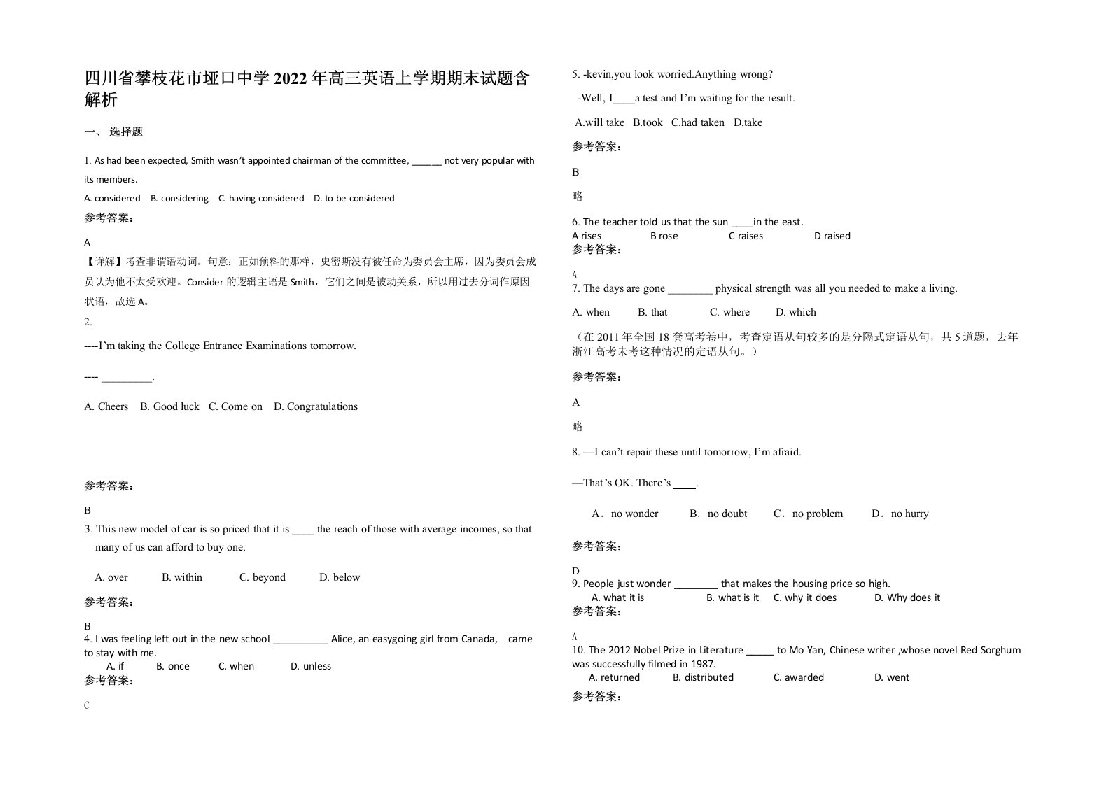 四川省攀枝花市垭口中学2022年高三英语上学期期末试题含解析