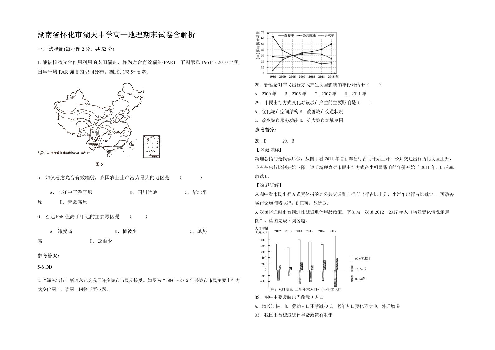 湖南省怀化市湖天中学高一地理期末试卷含解析