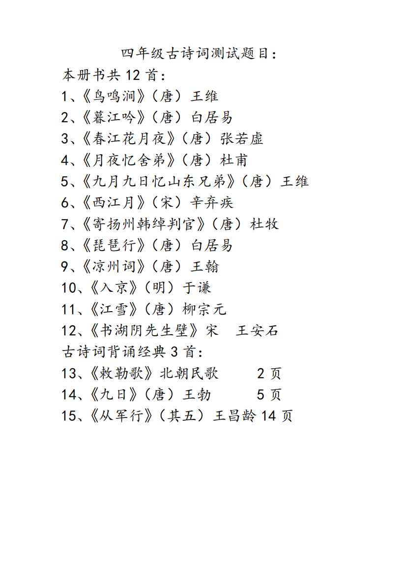 四年级古诗词测试题目