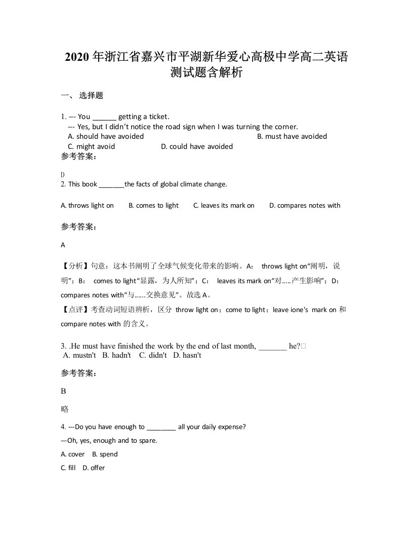 2020年浙江省嘉兴市平湖新华爱心高极中学高二英语测试题含解析