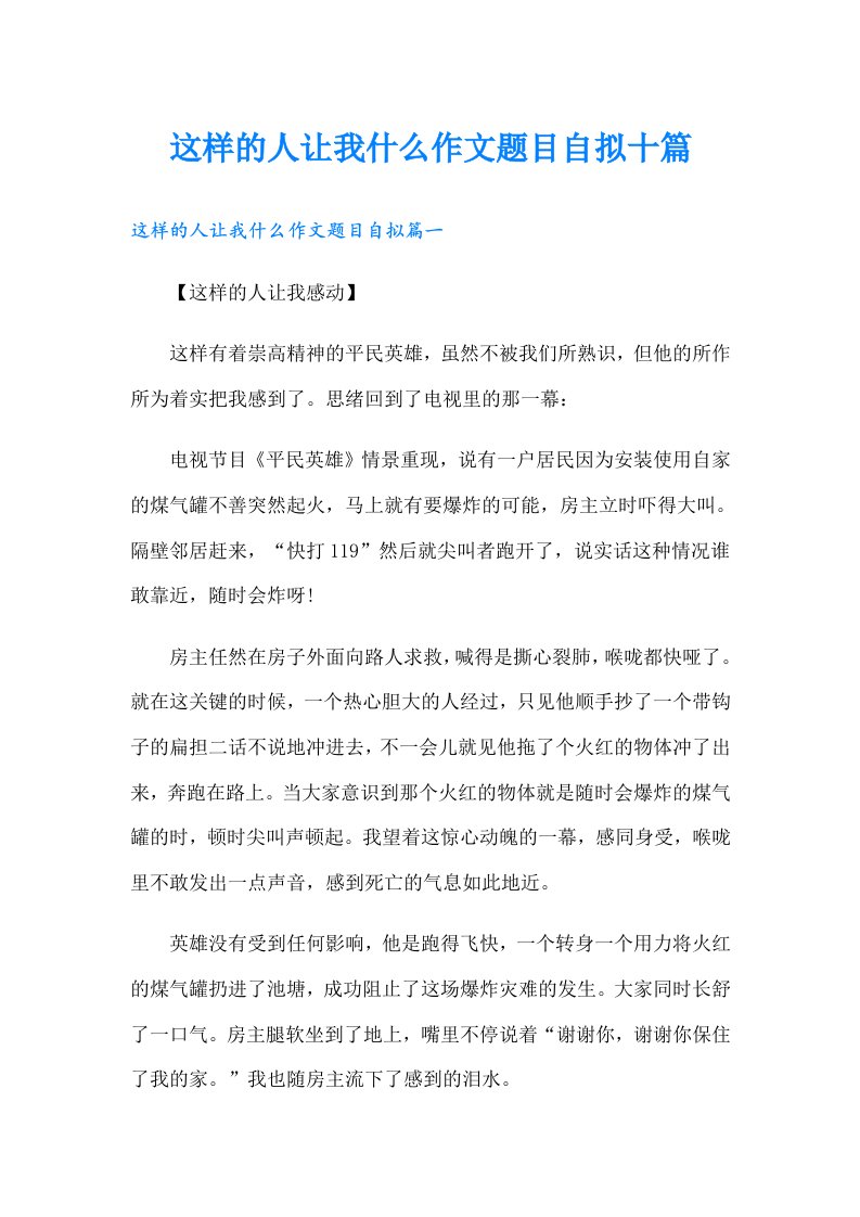 这样的人让我什么作文题目自拟十篇