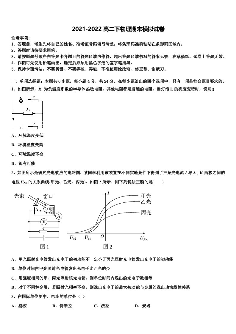 河北邢台市2021-2022学年高二物理第二学期期末监测试题含解析