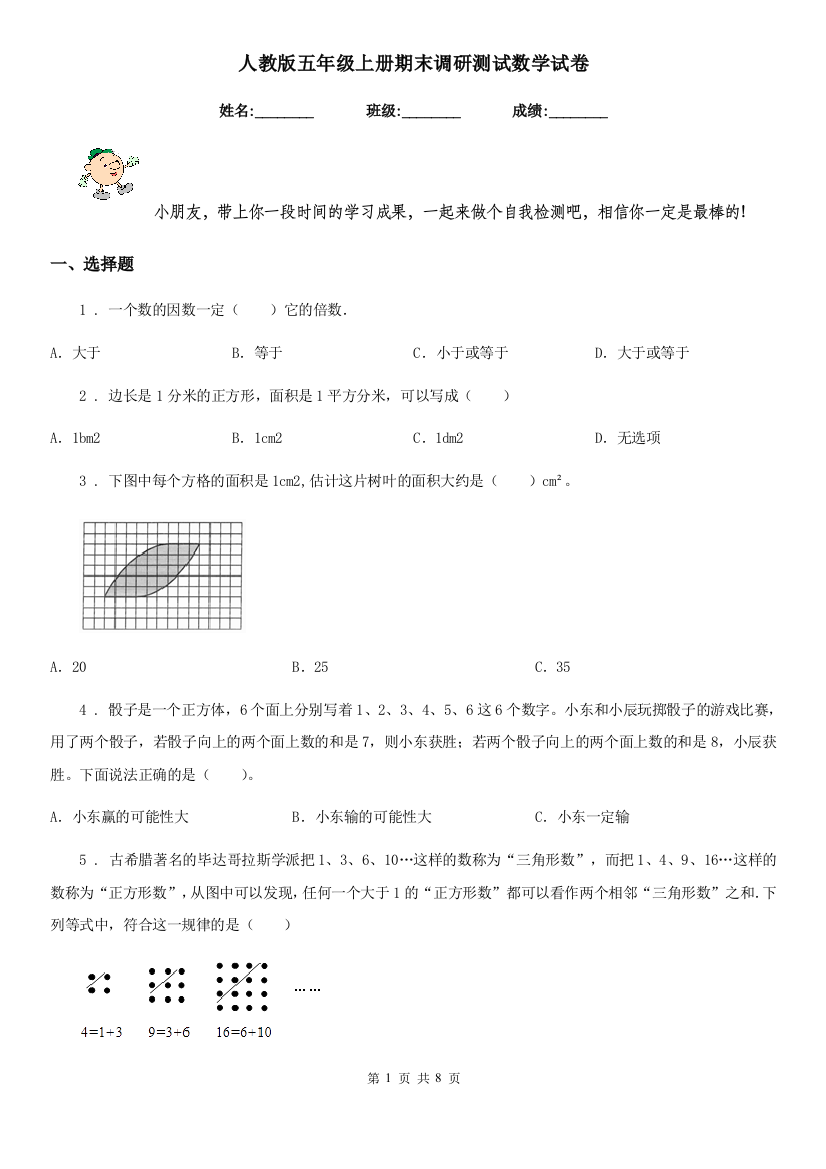 人教版-五年级上册期末调研测试数学试卷