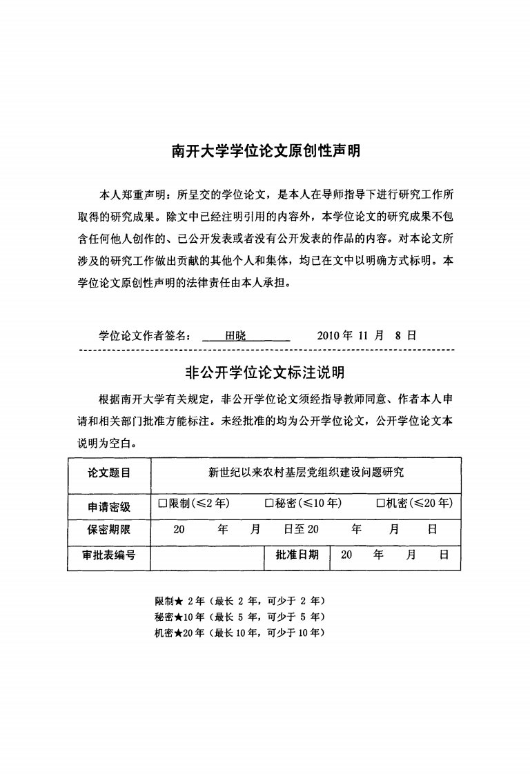 新世纪以来农村基层党组织建设问题研究