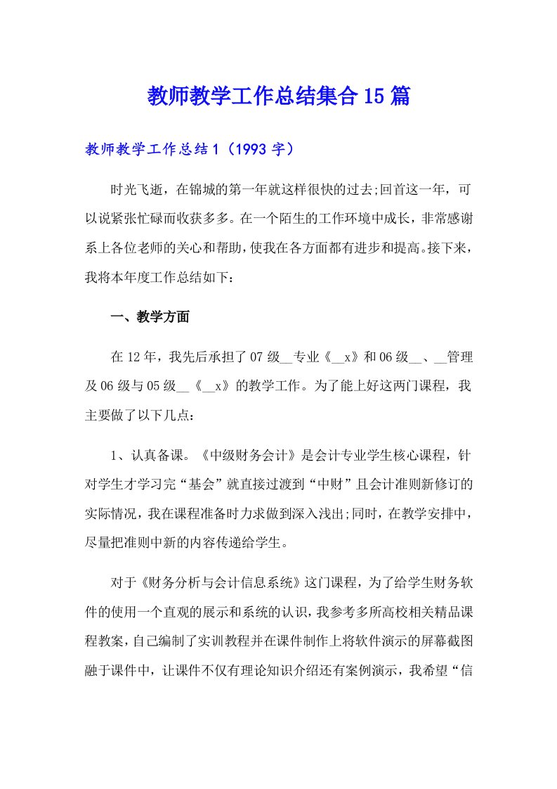 教师教学工作总结集合15篇