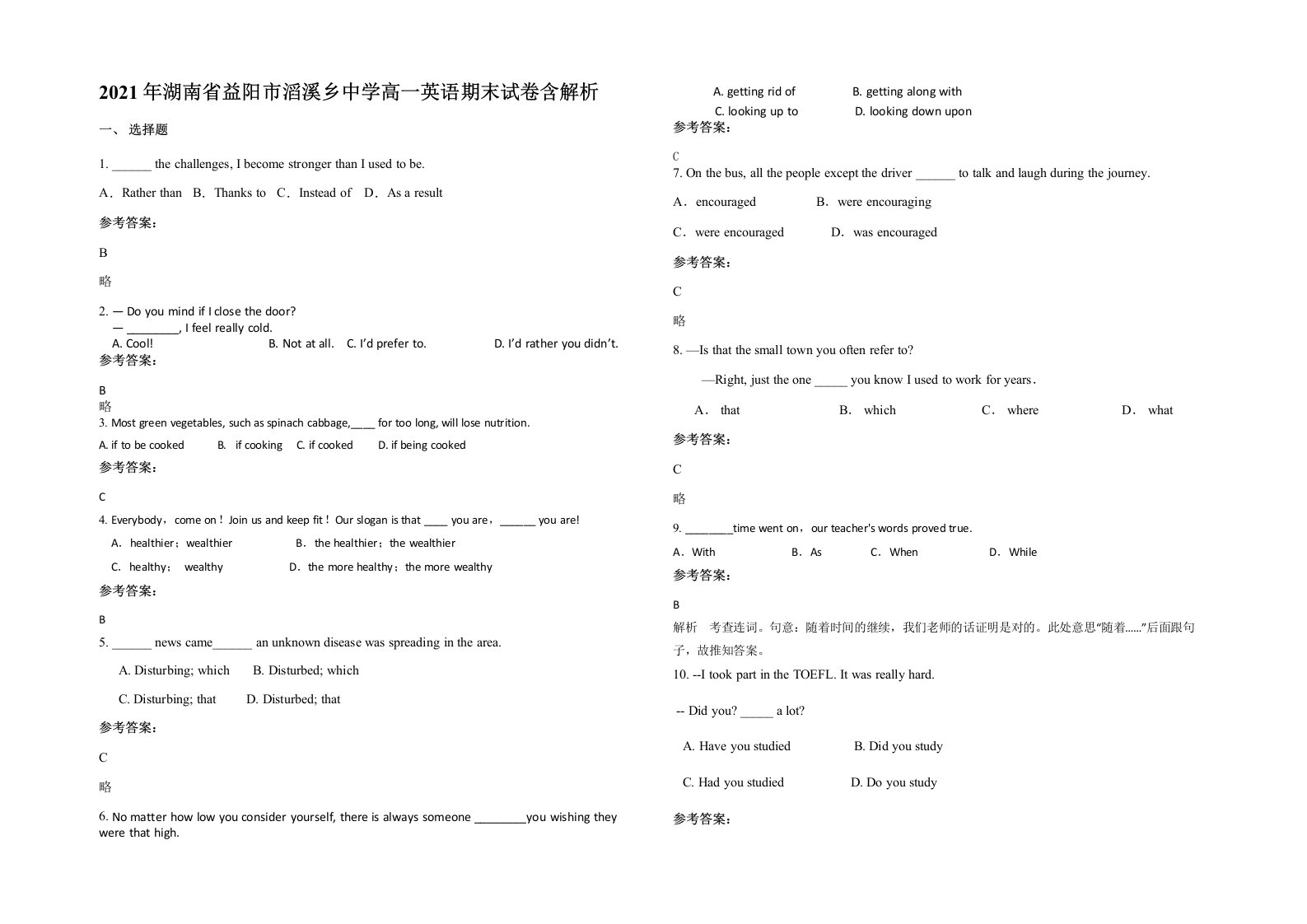 2021年湖南省益阳市滔溪乡中学高一英语期末试卷含解析