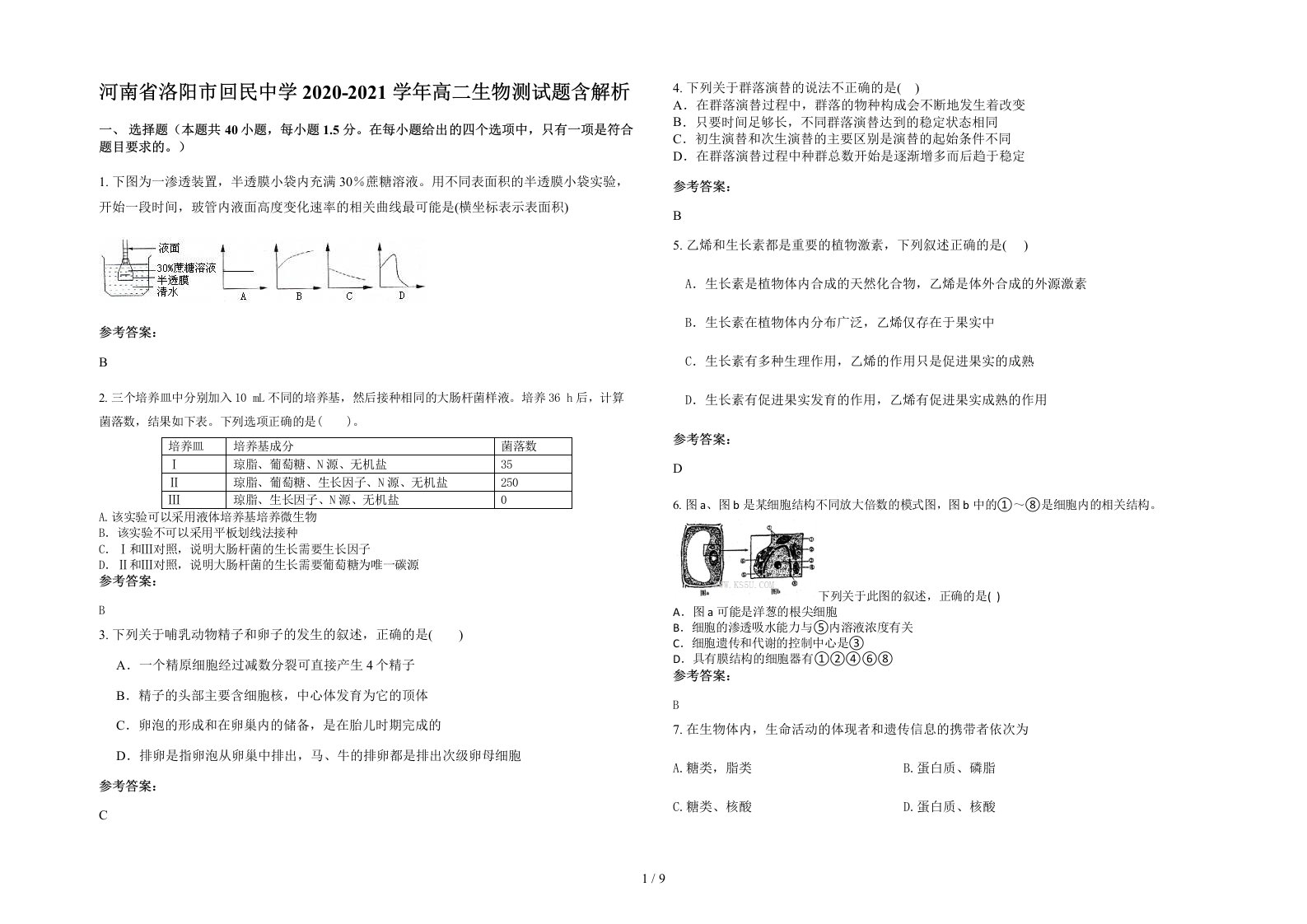 河南省洛阳市回民中学2020-2021学年高二生物测试题含解析