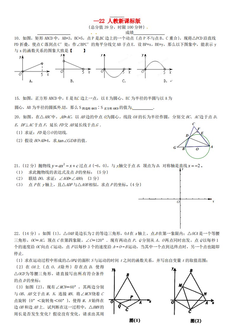 （整理版）福建省福州文博中学九年级数学下册中考高分突破专题22人教新课标版