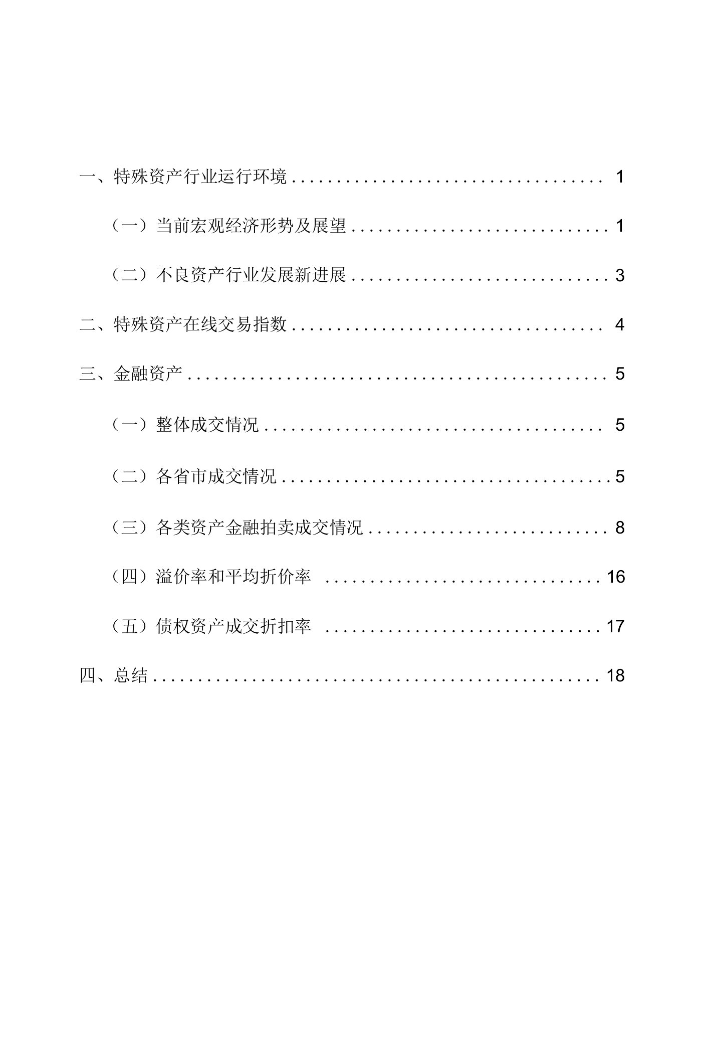 2021Q2特殊资产行业运行