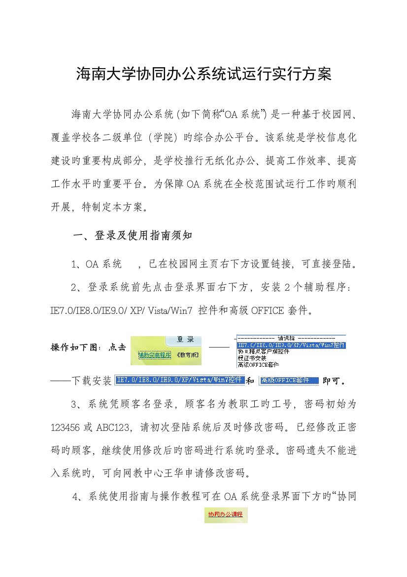 海南大学协同办公系统试运行实施方案