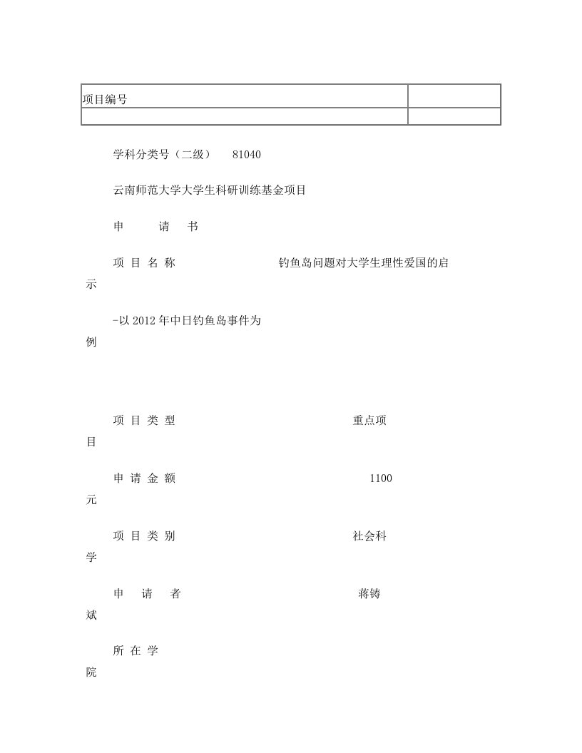 云南师范大学大学生科研训练基金项目