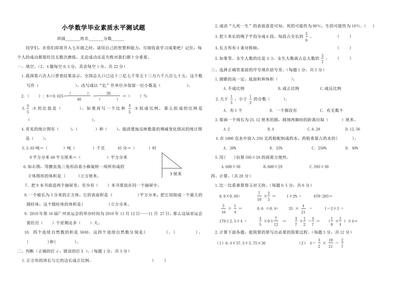 小学六年级数学下小升初模拟试卷