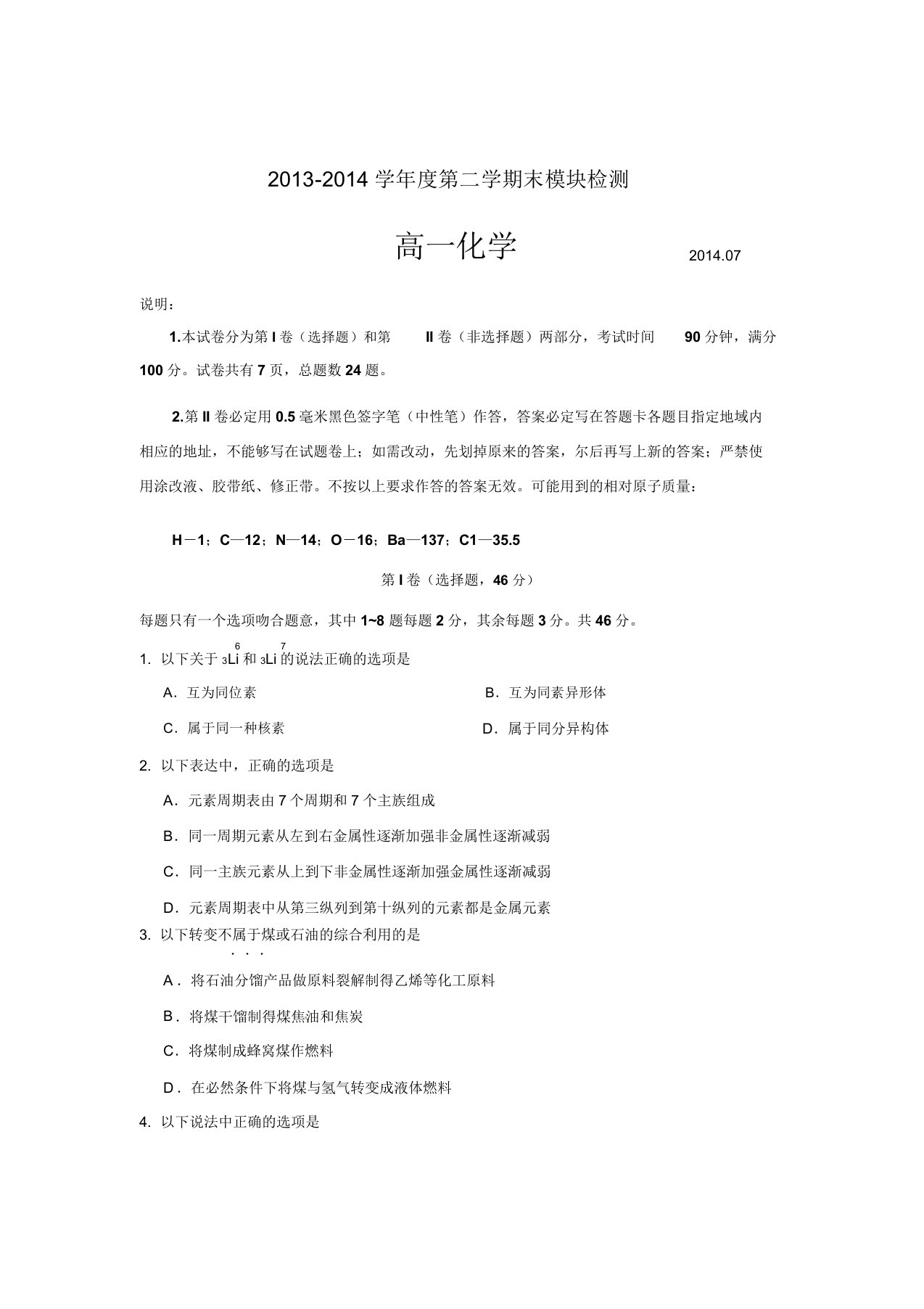 山东青岛开发区—学年度第二学期末高一化学试题包括